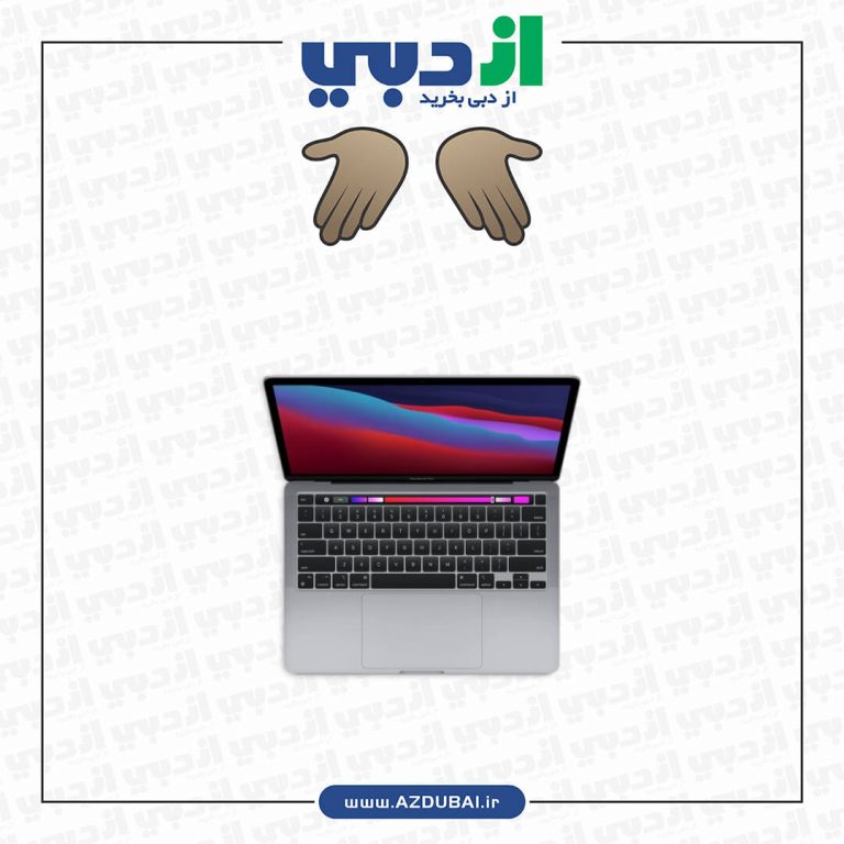 مک بوک پرو 13 اینچ M1 ظرفیت 8/512 گیگ مدل 2020