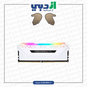 رم کورسیر VENGEANCE RGB PRO White 32GB 16GBx2 3200MHz CL16