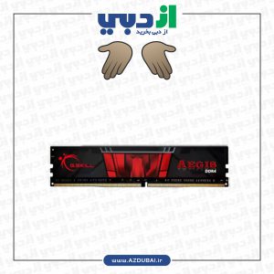 رم جی اسکیل Aegis 4GB 2400MHz CL17