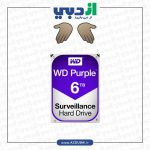 هارد اینترنال وسترن دیجیتال Purple 6TB 64MB Buffer