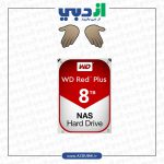 هارد اینترنال وسترن دیجیتال WD Red Plus NAS 8TB