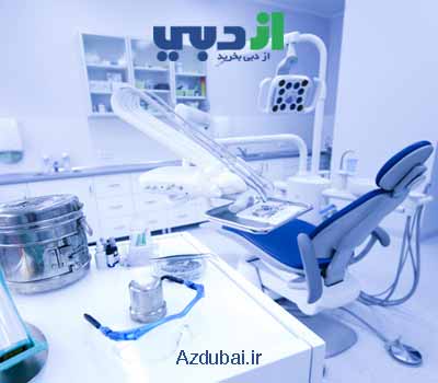 خرید تجهیزات دندان پزشکی از دبی