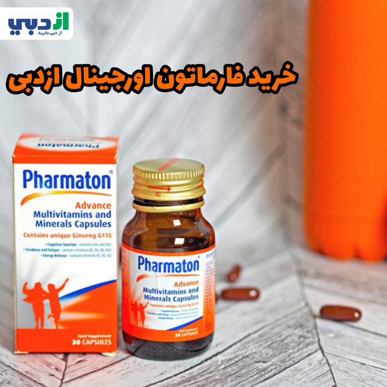 خرید فارماتون اورجینال ازدبی
