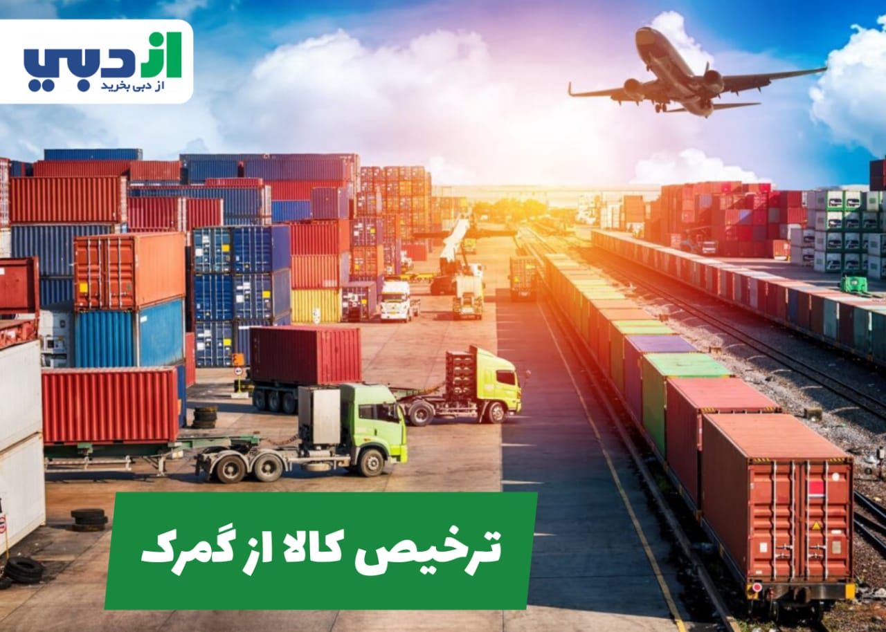 واردات ازدبی