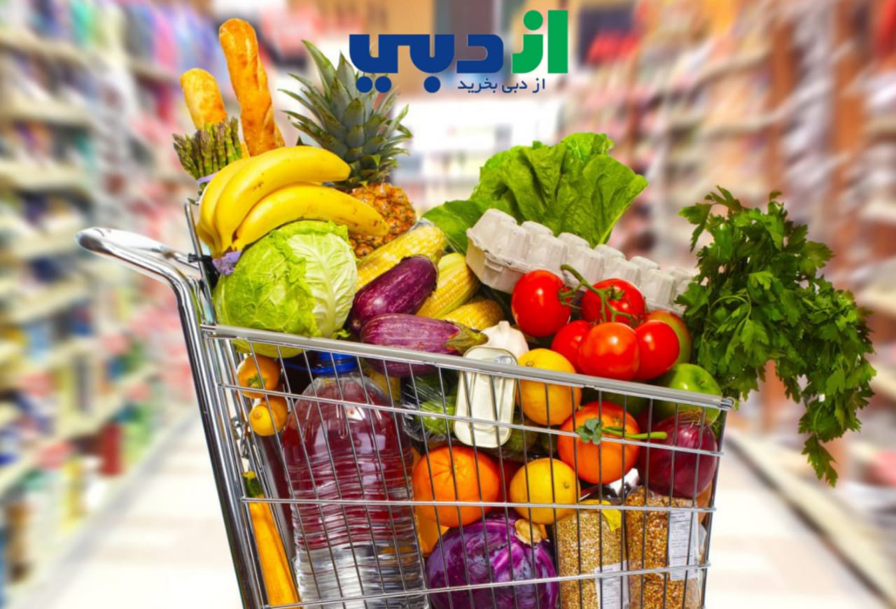 مواد غذایی ایرانی در دبی