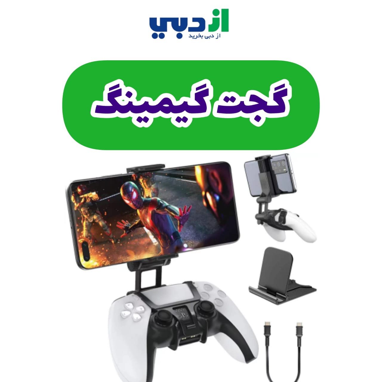 گجت گیمینگ
