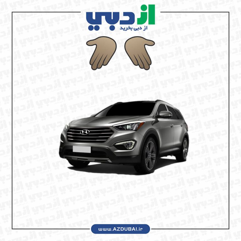 اجاره هیوندای سانتافه مدل 2016