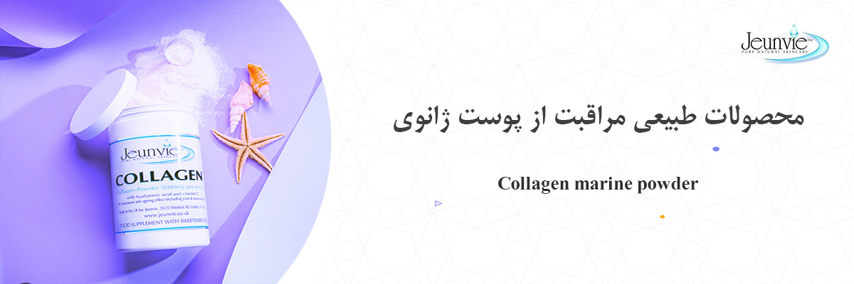 محصولات زیبایی پوست ژانوی