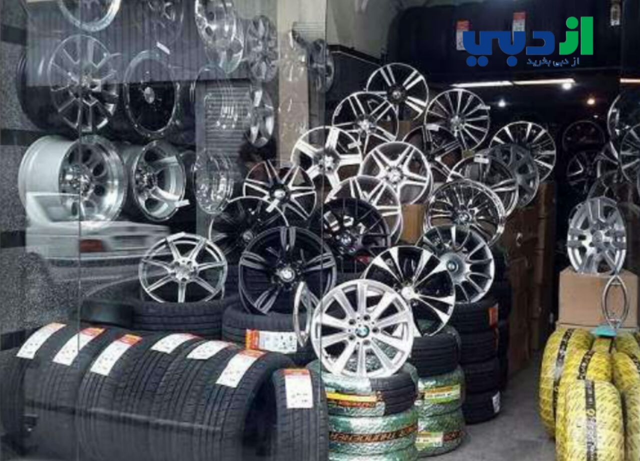 خرید رینگ ماشین از دبی