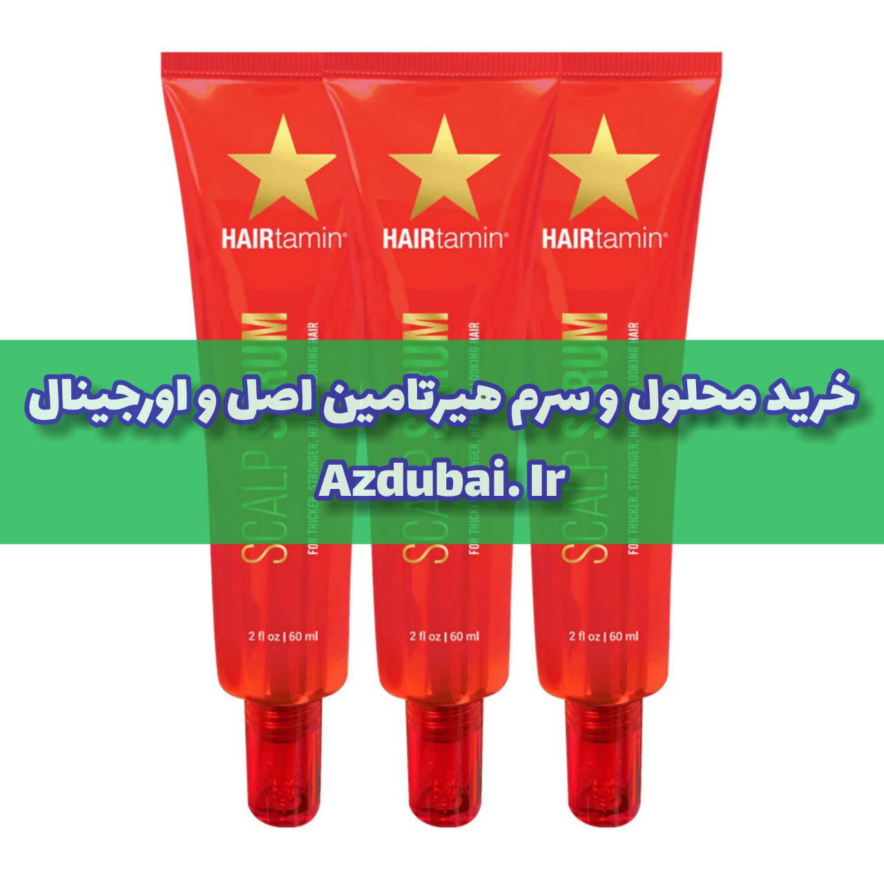 خرید محلول و سرم هیرتامین اصل و اورجینال