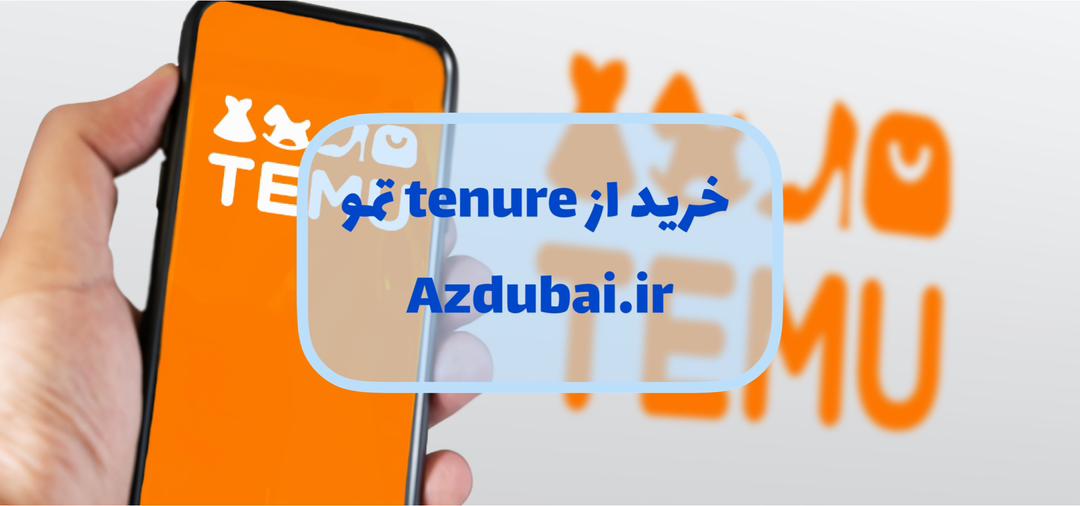 خرید از Temu