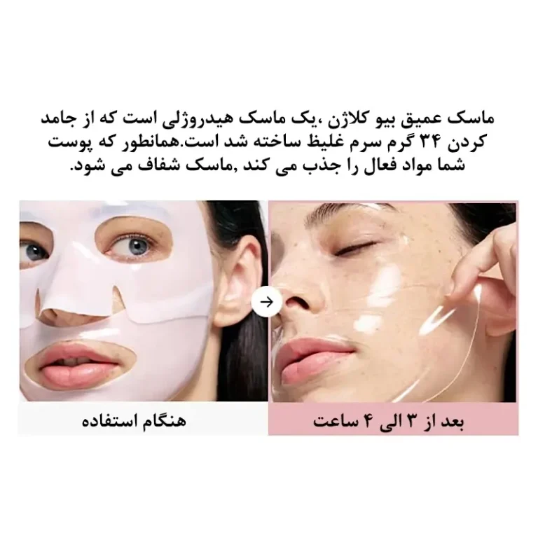 ماسک کلاژن بایودنس ورقه ای