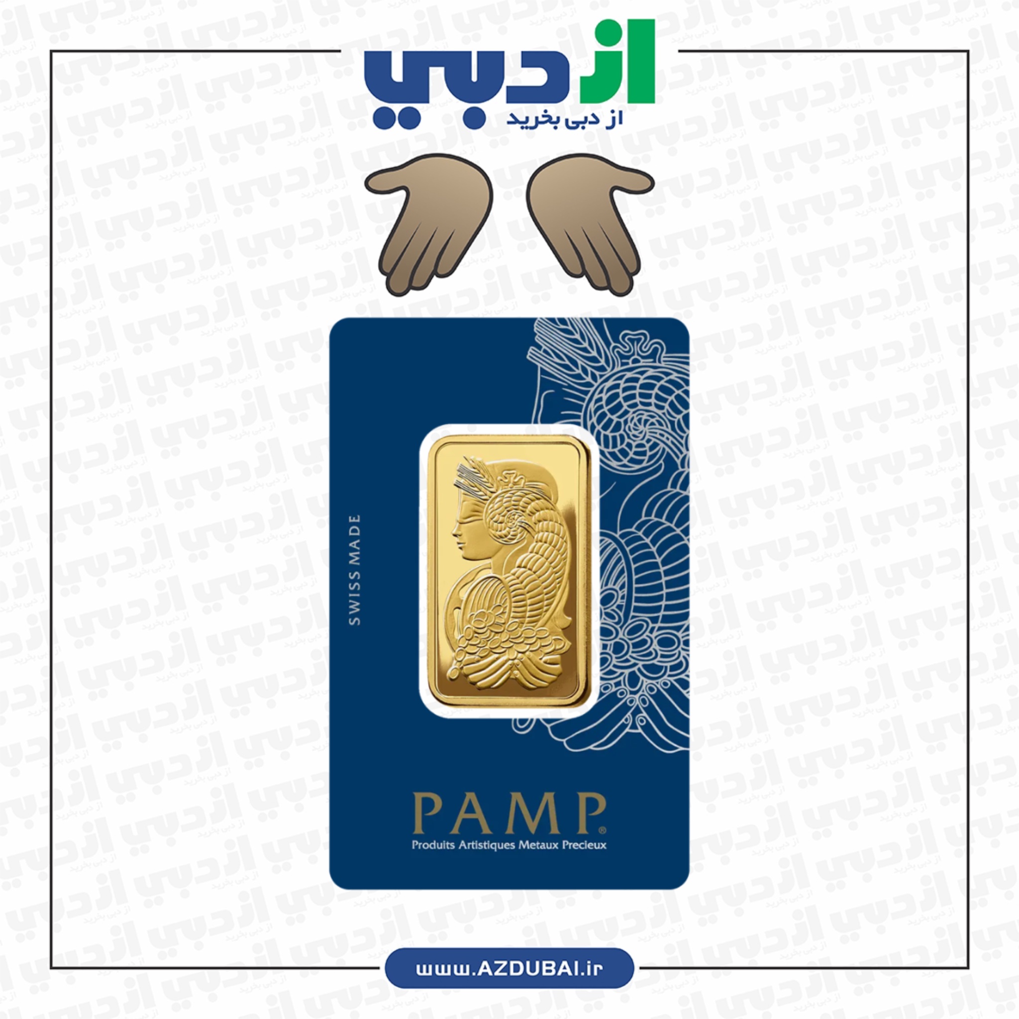 شمش طلا ۱ اونسی سوئیسی پمپ(۱oz)
