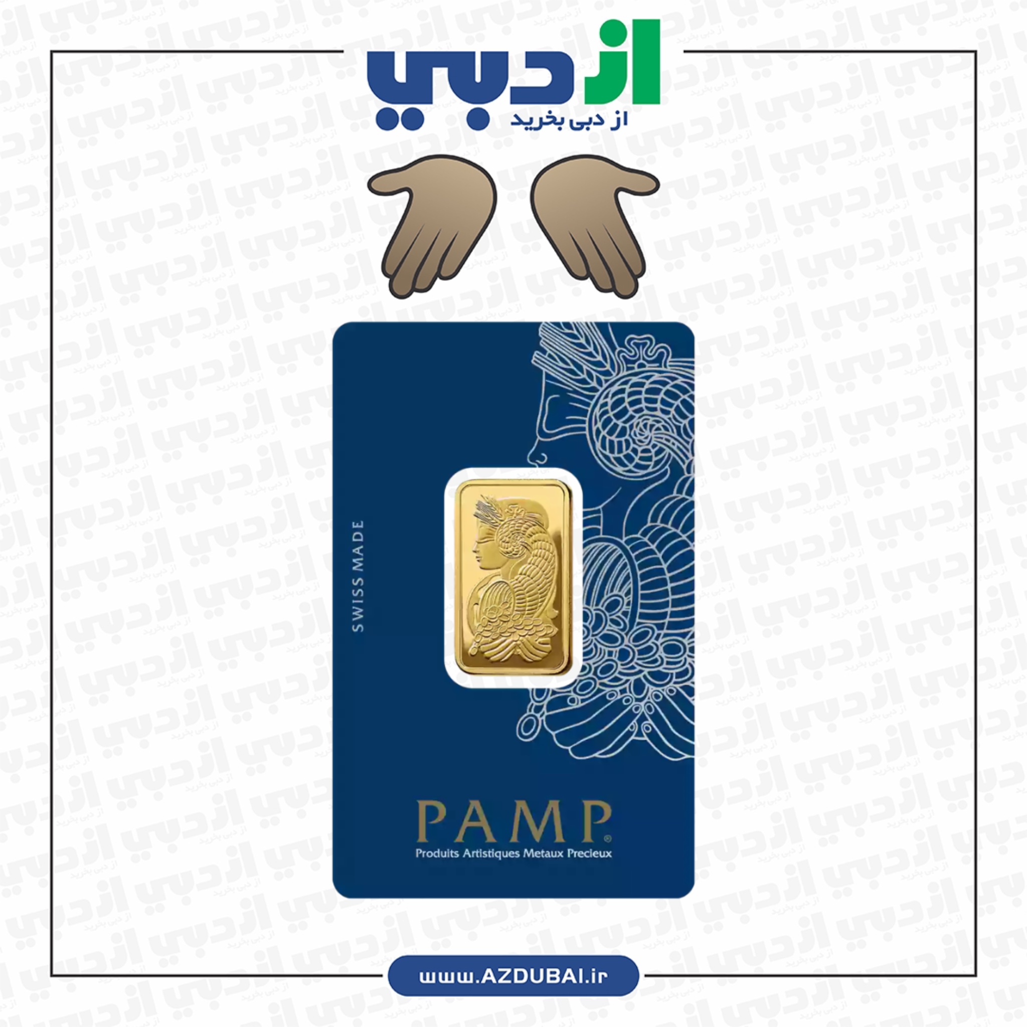 شمش طلا ۱۰ گرمی سوئیسی پمپ