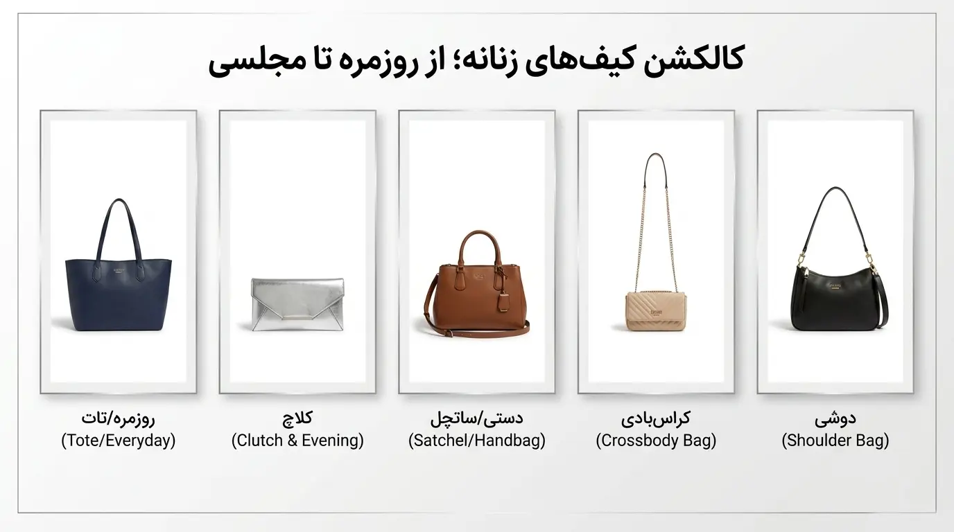 کیف زنانه guess
